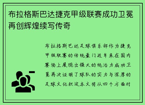 布拉格斯巴达捷克甲级联赛成功卫冕再创辉煌续写传奇