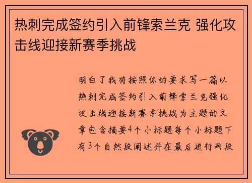 热刺完成签约引入前锋索兰克 强化攻击线迎接新赛季挑战 热刺完成签约引入前锋索兰克 强化攻击线迎接新赛季挑战