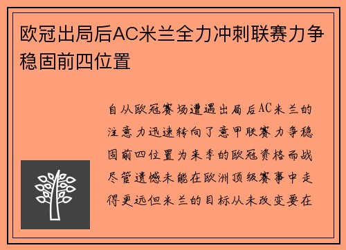 欧冠出局后AC米兰全力冲刺联赛力争稳固前四位置 欧冠出局后AC米兰全力冲刺联赛力争稳固前四位置