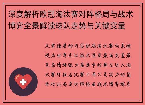 深度解析欧冠淘汰赛对阵格局与战术博弈全景解读球队走势与关键变量